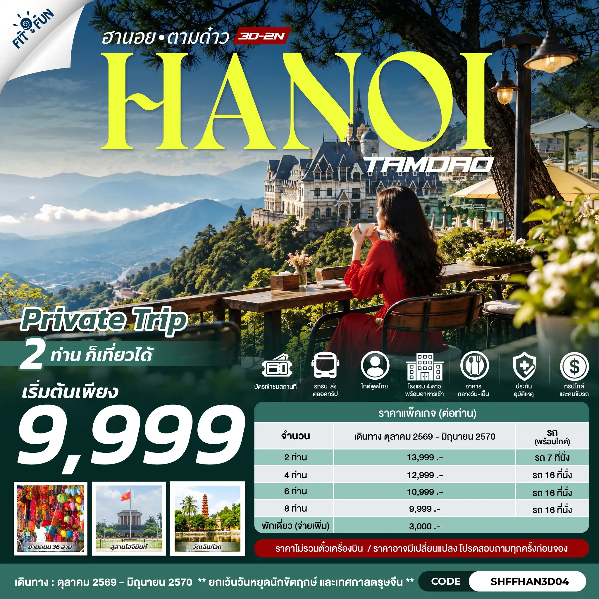 แพ็กเกจทัวร์เวียดนาม HANOI TAMDAO ฮานอย ตามด๋าว 3วัน 2คืน
